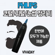 ASRL 깔끔하게 코털귀털제거 필립스 눈썹정리기 AR, 단일상품(TPJ4725)