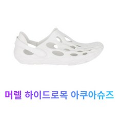 머렐여성워터슈즈