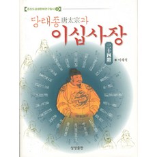 당태종평전