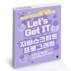 자바스크립트프로그래밍