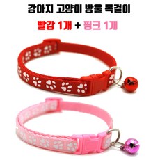 하니펫 반려동물 예쁜 발바닥 방울 목걸이, 1세트, 빨강+핑크