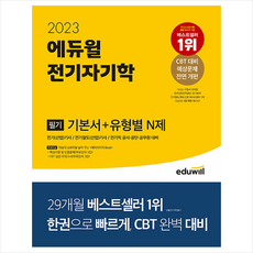 에듀윌전기기사책