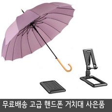 핸드폰우산