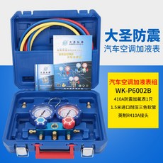 대성 디지털 매니폴드게이지 ST-b168D 에어컨 진공, P6002B(410더블)1.5m관[R410A] + 1개