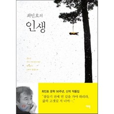 최인호타인의방