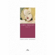 이노플리아 그림에 마음을 놓다 다정하게 안아주는 심리 치유에세이, One color | One Size@1