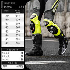 SCOYCO 오토바이 레이싱 라이더 서킷 R3 라이더 부츠 넘어짐 방지 라이더 레이싱화 남성 MR003, MR003-Black