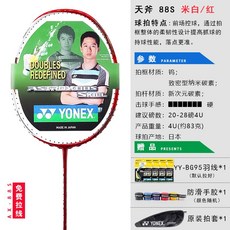(관부가세포함) 배드민턴라켓 Eunks badminton racket YONEX genuine YY men and women illuminates AX99 days ax 100zzx bow an-534819348325, ASTROX 88S 베이지 레드 프론트 코트 컨트롤요넥