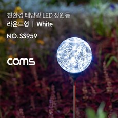 coms정원등