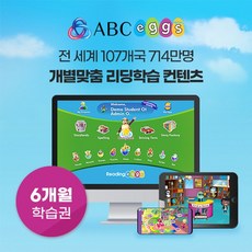 [영어1등] ABCeggs 온라인 학습권 6개월