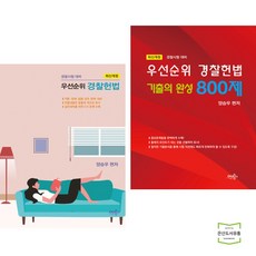 양승우헌법