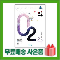 사은품+ 2023년 오투 중학 과학 2-2 중등 2학년 2학기 비상교육