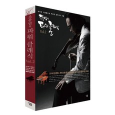 클래식2파워