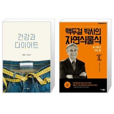 자연식물식다이어트