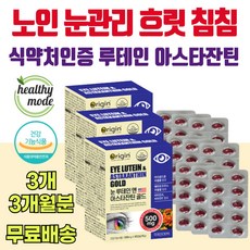 노인 눈노화 개선 눈이 흐릿할때 침침할때 시각 시력 망막 황반 각막 중년 어르신 눈피로 눈건강 개선제 영양제 보충제 루테인 루테린 아스타잔틴 비타민 에너데이 마리골드꽃 추출물