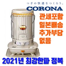 [유행예감 상품 코로나난로 인기순위 15개]CORONA 코로나 난로 석유 스토브 SL-6621 화이트 2021년 신모델, 안사곤 못 참겠어요 ㅋㅋ