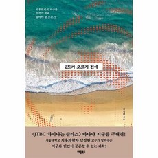 2도가오르기전에 기후위기의 - 남성현, 단품