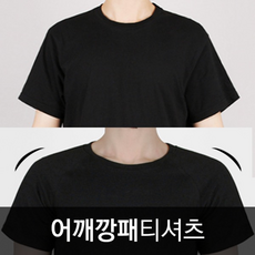 갓샵 어깨깡패뽕 패드티셔츠 2종 어깨넓어보이는옷