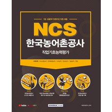 농어촌공사7급