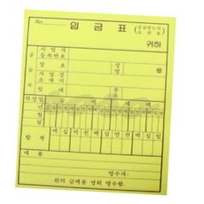 입금표 5개입 사무서식