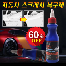 [1+1] 100ml 자동차스크래치복구제차량용흠집제거제 복구 페인트, [1+1병] 100ML*2, 2개
