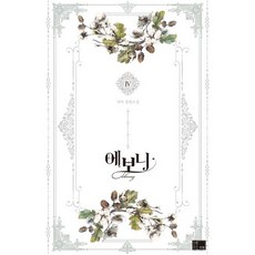 소설에보니