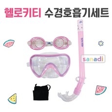 헬로키티수경세트