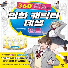 만화캐릭터데생