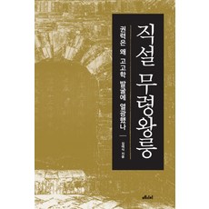 무령왕릉