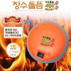 우공토돌찜질기