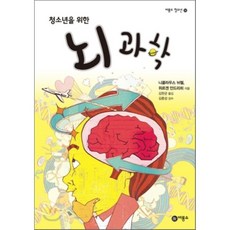 십대들을위한꽤쓸모있는과학책