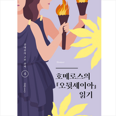 오뒷세이아