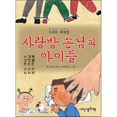 사랑방손님과어머니