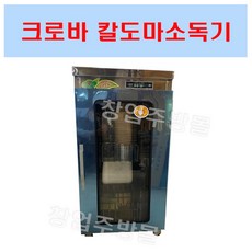 clover열풍칼도마살균기