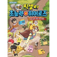 말이야와친구들코믹북3