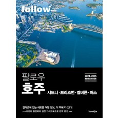 팔로우 호주 - 시드니 브리즈번 멜버른 퍼스, 도서