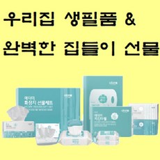 애터미 집들이 선물세트 생필품 7종 화장지 세트