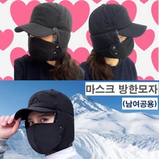 겨울모자 남자 여자 귀달이 모자 귀덮는 귀도리 군밤 방한모