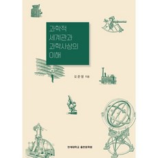 과학사이해 TOP01