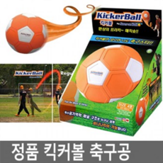 정품 킥커볼 kickerball 축구공 체육 바나나킥 운동 어린이날선물 스포츠볼 매직볼 싸커볼 크리스마스선물, 컬러 킥커볼+펌프