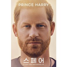 스페어 (PRINCE HARRY)