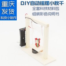 그네봉 DIY인덕션 흔들흔들 작은그네 과학기술 소작 디자인 과학 실험 교과 숙제, 기본