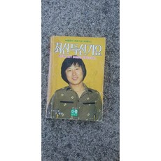 골동품 옛날잡지 최신특선가요 옛날가요잡지 가요잡지, 타입-방향선택