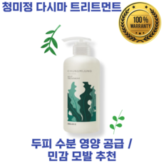 청미정다시마트리트먼트 TOP01