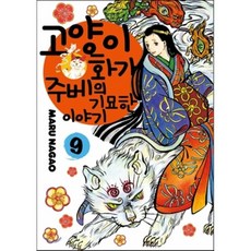 고양이화가주베의기묘한이야기