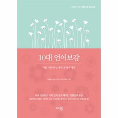 나에게주는좋은말