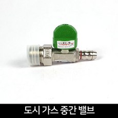 가스 휴즈콕 밸브 LPG 안전 밸브, 1개