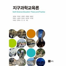 지구과학교육론