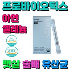 유산균 귀리식이섬유 프로바이오틱스 혈당케어 부모님 할머니 할아버지 여성 뱃살 남성 술배 장건강 배변활동, 60g - 클리닉스유산균