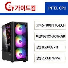 인텔 i5 10400F GTX1660Ti 8G M.2 256G NVMe 배그 몬스터헌터월드 콜오브듀티 배틀그라운드 조립컴퓨터, 옵션없음, 옵션없음